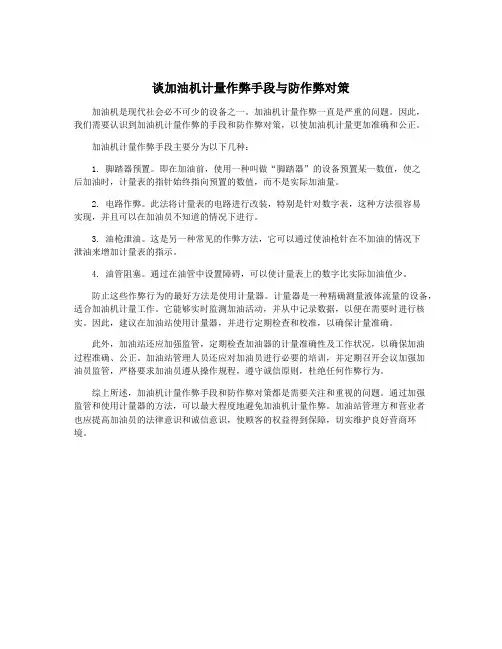 谈加油机计量作弊手段与防作弊对策