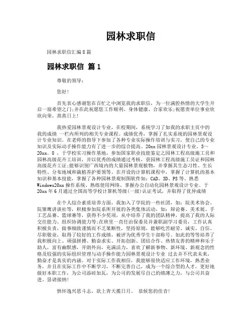 园林求职信