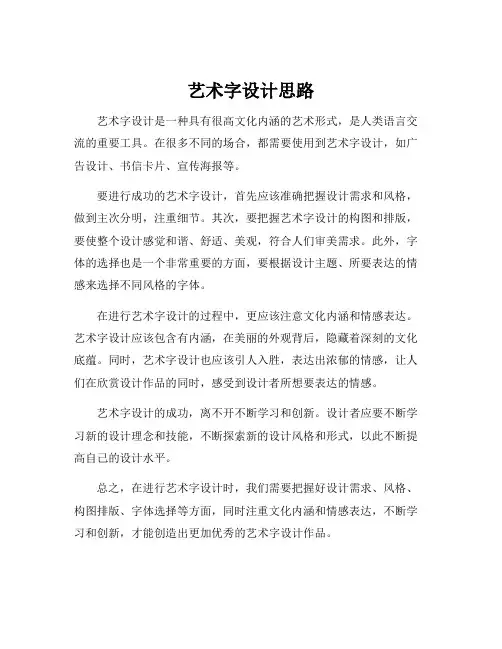 艺术字设计思路