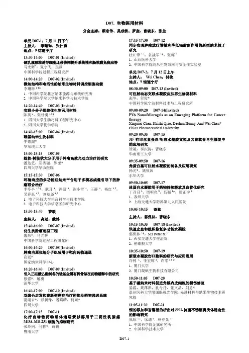D07.生物医用材料