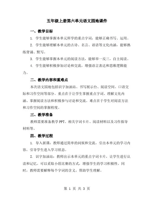 五年级上册第六单元语文园地课件