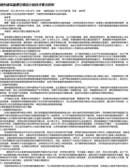 绿色建筑暖通空调设计的技术要点探析_2