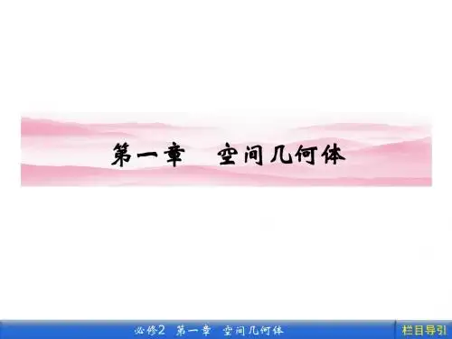空间几何体的结构(学案练习)