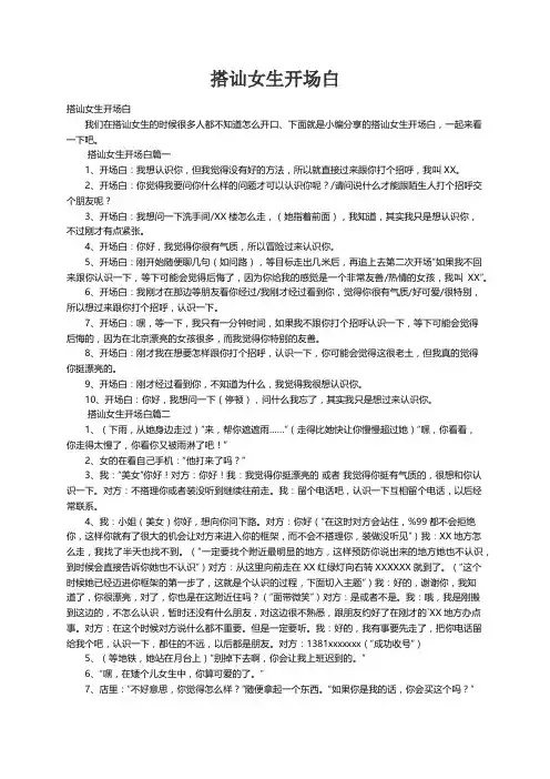 搭讪女生开场白