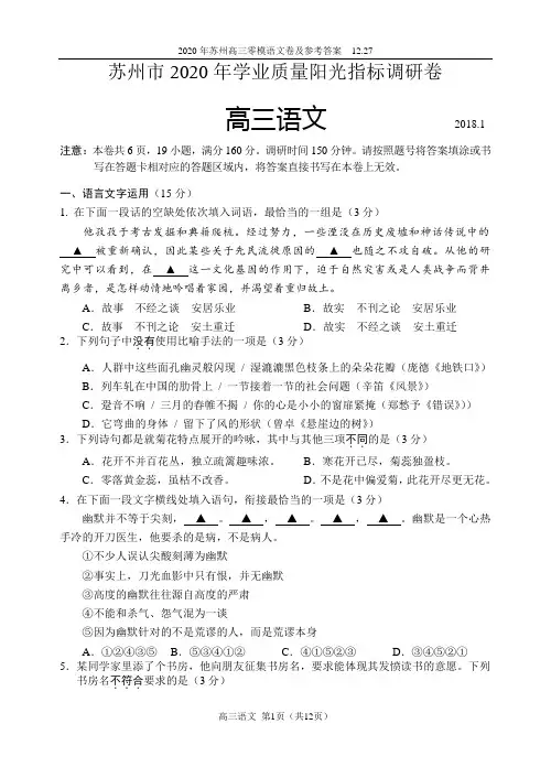 2020年苏州高三零模语文卷及参考答案  12