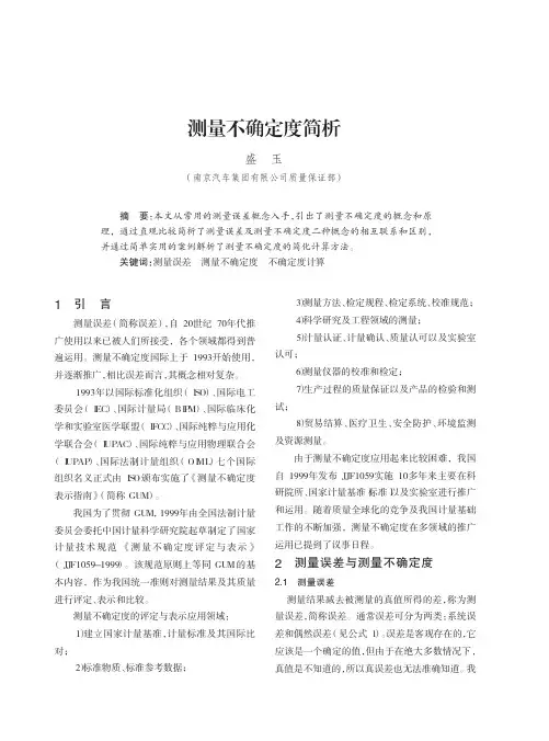 测量不确定度的概念和原理