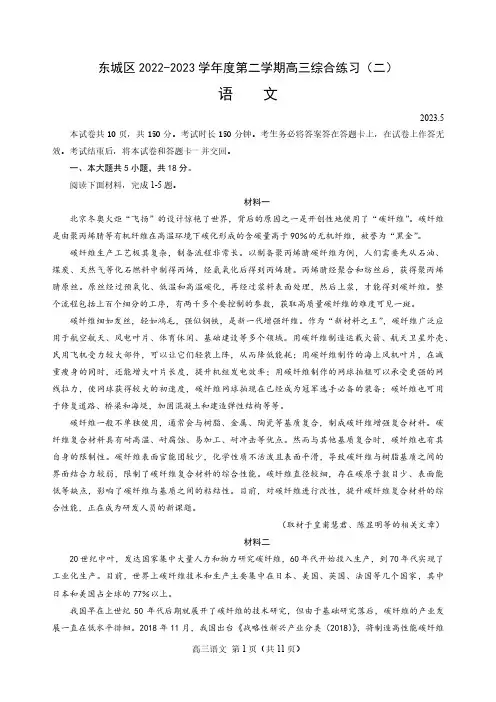 东城区2023年高三二模语文试题及答案