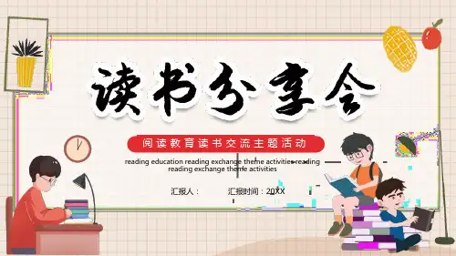 小学生阅读教育读书交流主题活动ppt模板