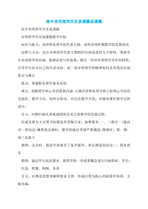 高中宋明理学历史说课稿说课稿