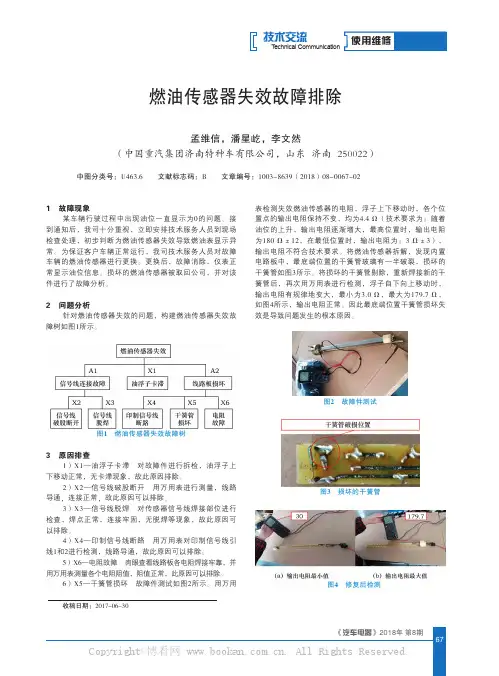 燃油传感器失效故障排除