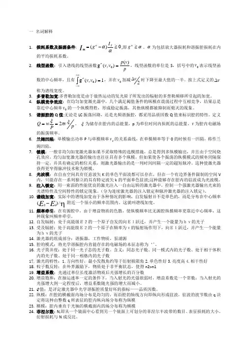 激光原理复习知识点(1)