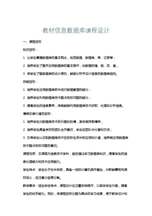 教材信息数据库课程设计