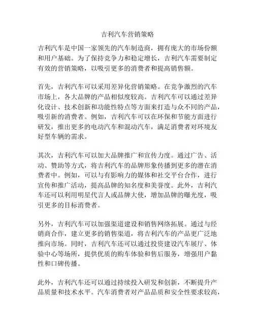 吉利汽车营销策略
