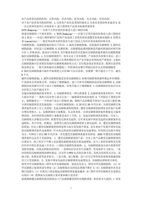 农产品贸易学 考试复习题