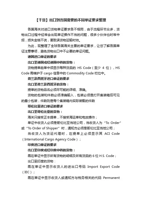 【干货】出口到各国需要的不同单证要求整理