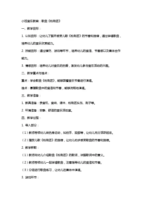 小班音乐教案：歌曲《粉刷匠》