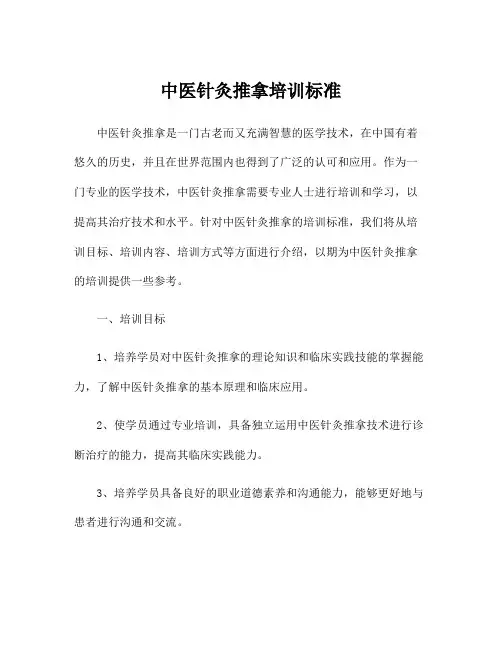 中医针灸推拿培训标准