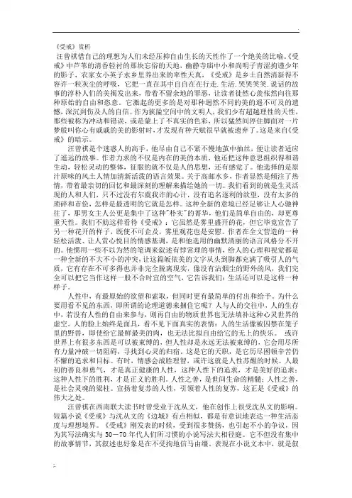 《受戒》赏析
