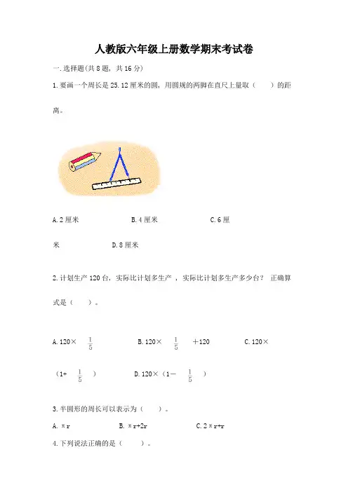 人教版六年级上册数学期末考试卷及完整答案(有一套)