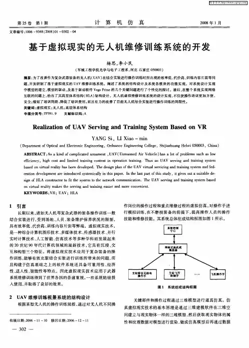 基于虚拟现实的无人机维修训练系统的开发