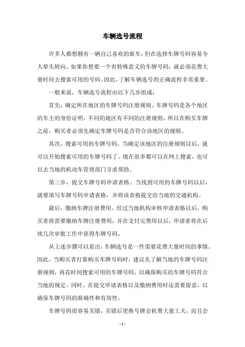 车辆选号流程
