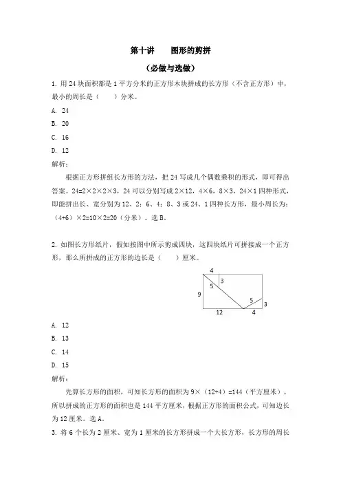 五年级奥数《图形的剪拼》练习题