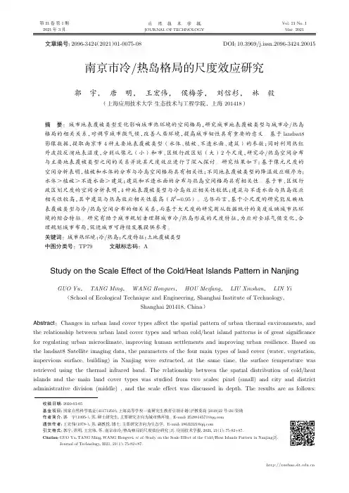 南京市冷热岛格局的尺度效应研究