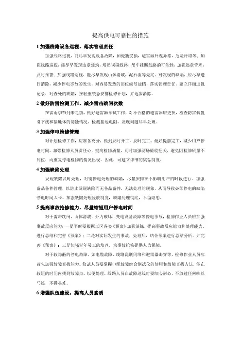 提高供电可靠性的措施1