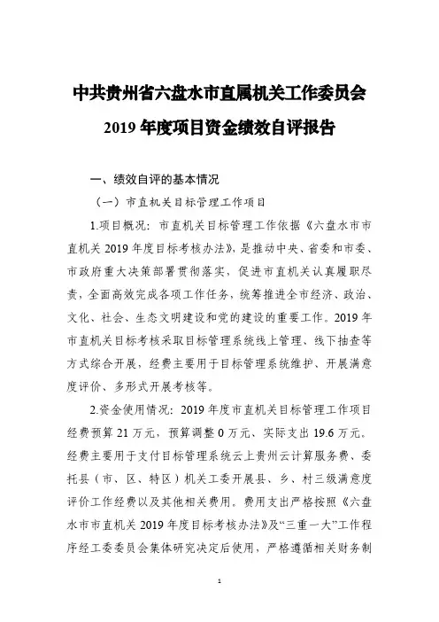 2019年度项目资金绩效自评报告