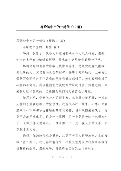 写给初中生的一封信(12篇)