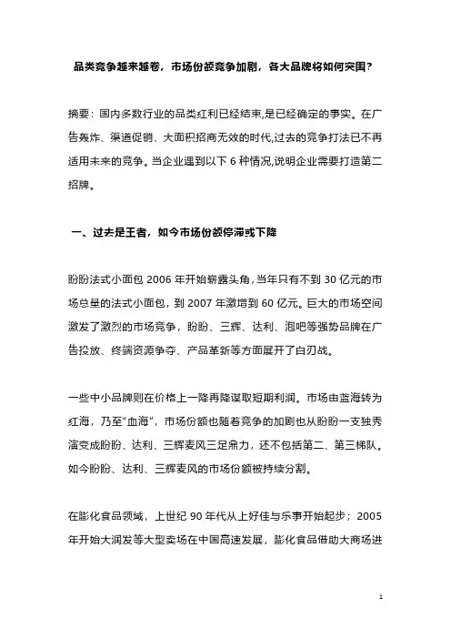品类竞争越来越卷,市场份额竞争加剧,各大品牌将如何突围？