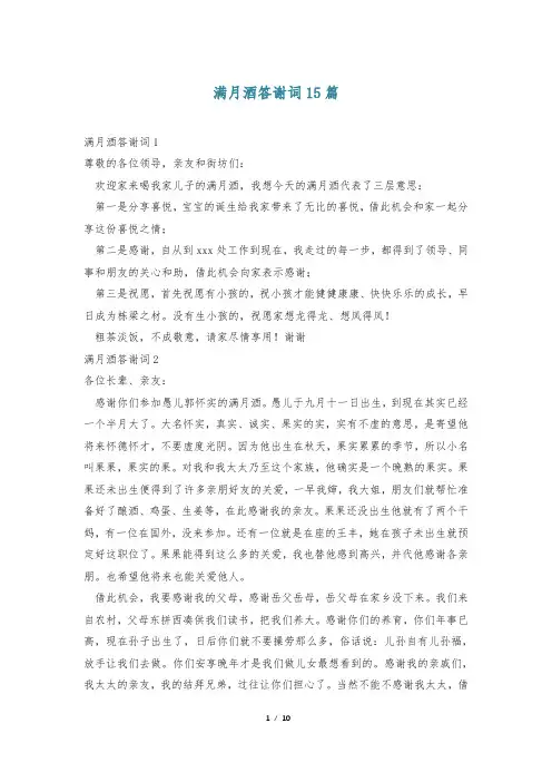 满月酒答谢词15篇