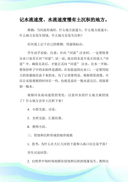 《河流对土地的作用》小学五年级科学教案.doc