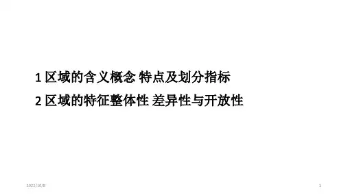 高中地理学科必修三复习提纲