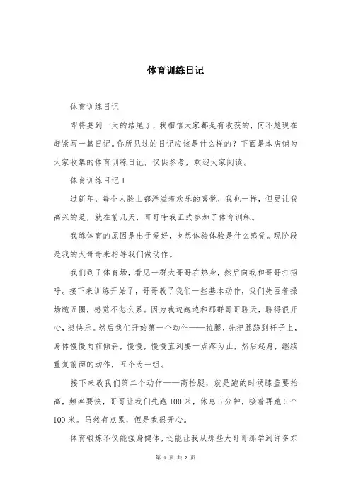 体育训练日记