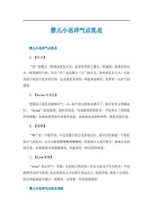 婴儿小名洋气点乳名