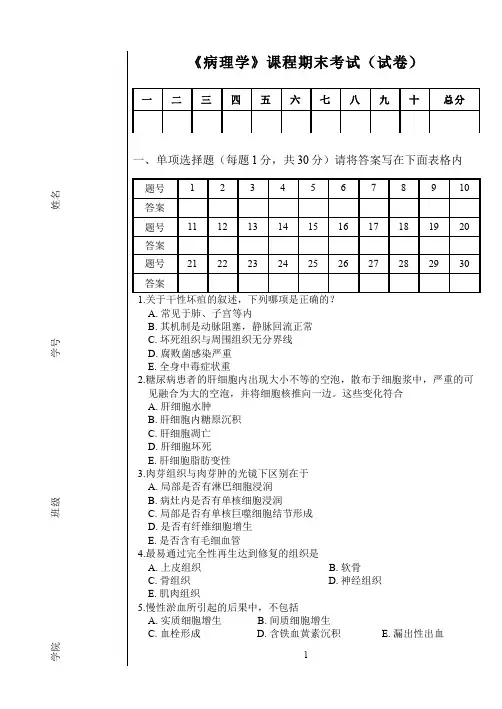 (5)--《病理学》课程期末考试(试卷)