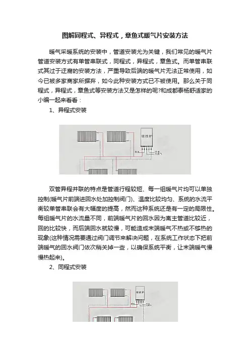 图解同程式、异程式，章鱼式暖气片安装方法