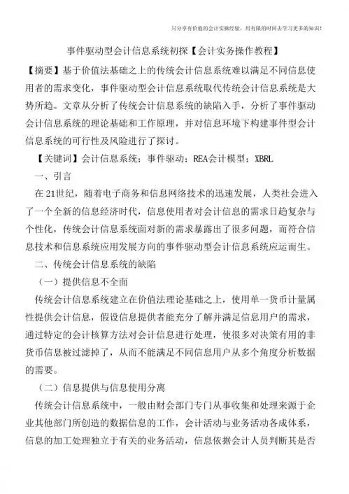 事件驱动型会计信息系统初探【会计实务操作教程】