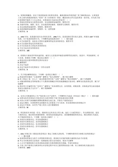 11年司法考试试卷分数