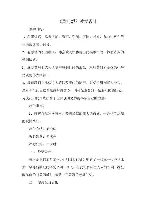 黄河颂教案(课件)