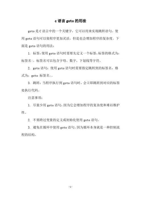 c语言goto的用法