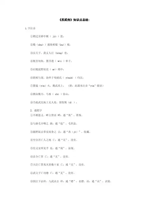 苏武传 知识要点归纳