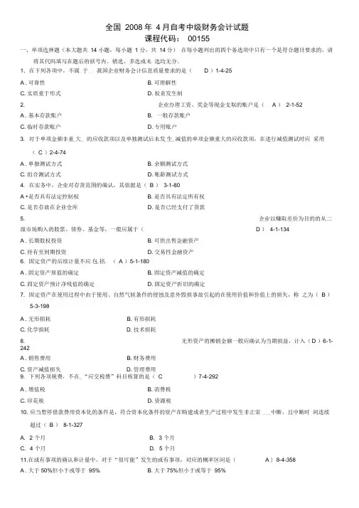 自考中级财务会计历年真题及答案