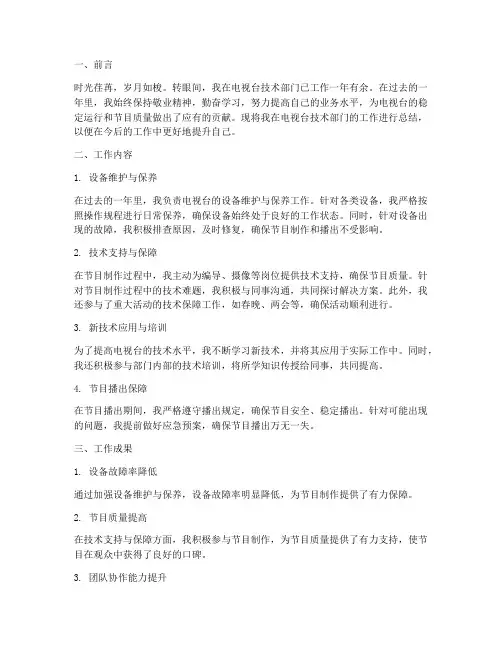 电视台技术_个人工作总结