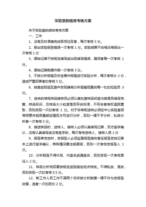 实验室的绩效考核方案