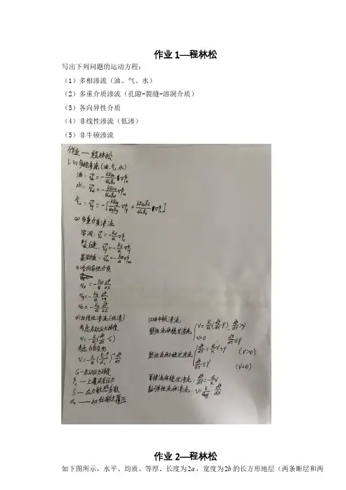高等渗流力学习题集答案