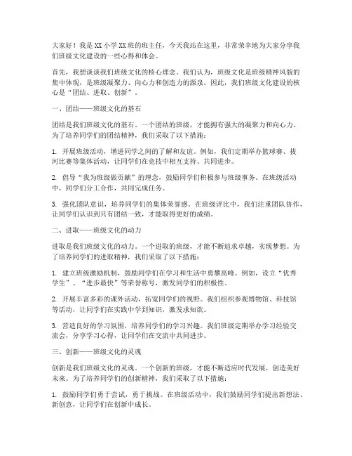小学班级文化建设发言稿范文