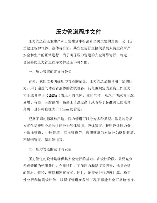 压力管道程序文件