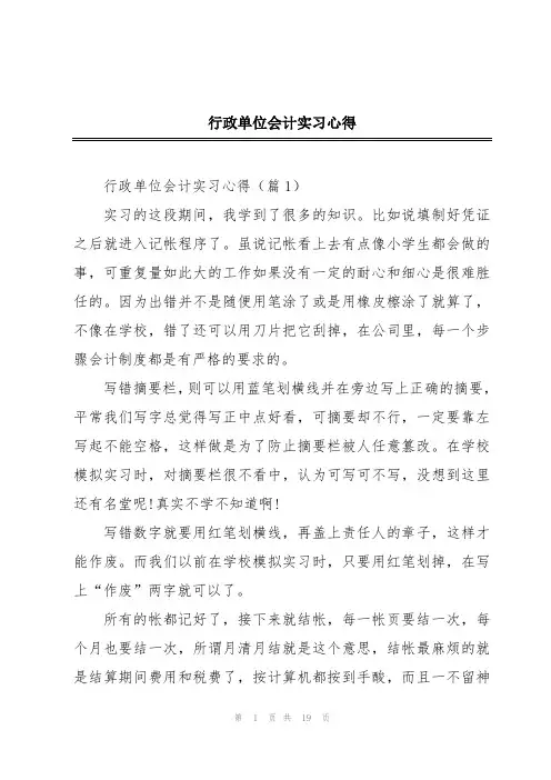 行政单位会计实习心得